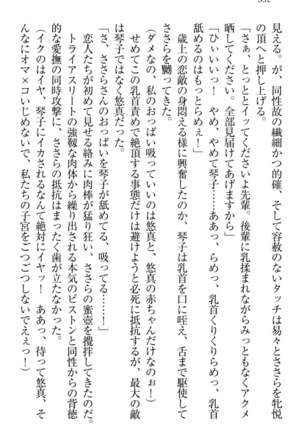 恋乙女　ヤンデレ生徒会長ささら先輩と毒舌水泳部・琴子ちゃん - Page 342