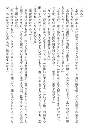 恋乙女　ヤンデレ生徒会長ささら先輩と毒舌水泳部・琴子ちゃん - Page 270