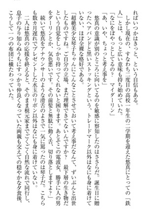 恋乙女　ヤンデレ生徒会長ささら先輩と毒舌水泳部・琴子ちゃん Page #351