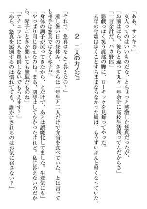 恋乙女　ヤンデレ生徒会長ささら先輩と毒舌水泳部・琴子ちゃん - Page 271