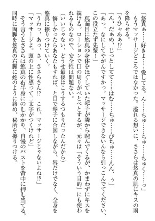 恋乙女　ヤンデレ生徒会長ささら先輩と毒舌水泳部・琴子ちゃん Page #310