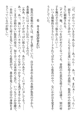 恋乙女　ヤンデレ生徒会長ささら先輩と毒舌水泳部・琴子ちゃん - Page 142