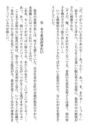 恋乙女　ヤンデレ生徒会長ささら先輩と毒舌水泳部・琴子ちゃん Page #142