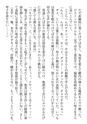 恋乙女　ヤンデレ生徒会長ささら先輩と毒舌水泳部・琴子ちゃん Page #153
