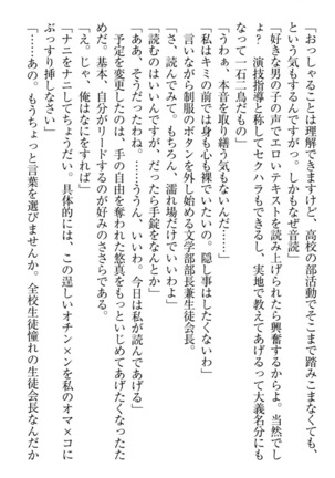 恋乙女　ヤンデレ生徒会長ささら先輩と毒舌水泳部・琴子ちゃん - Page 210