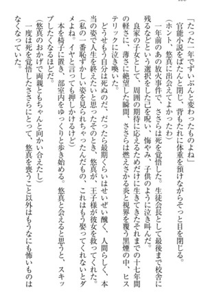 恋乙女　ヤンデレ生徒会長ささら先輩と毒舌水泳部・琴子ちゃん Page #198