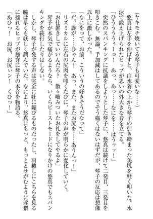 恋乙女　ヤンデレ生徒会長ささら先輩と毒舌水泳部・琴子ちゃん - Page 319