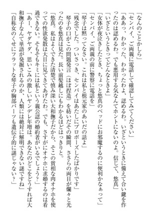恋乙女　ヤンデレ生徒会長ささら先輩と毒舌水泳部・琴子ちゃん - Page 240