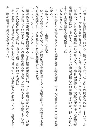 恋乙女　ヤンデレ生徒会長ささら先輩と毒舌水泳部・琴子ちゃん - Page 87