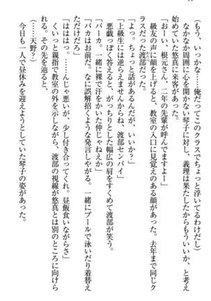 恋乙女　ヤンデレ生徒会長ささら先輩と毒舌水泳部・琴子ちゃん Page #24