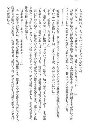 恋乙女　ヤンデレ生徒会長ささら先輩と毒舌水泳部・琴子ちゃん - Page 146