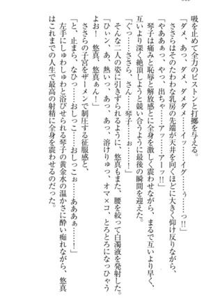 恋乙女　ヤンデレ生徒会長ささら先輩と毒舌水泳部・琴子ちゃん Page #326
