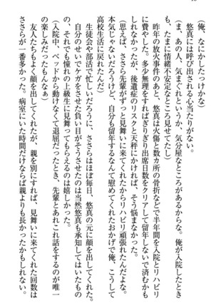 恋乙女　ヤンデレ生徒会長ささら先輩と毒舌水泳部・琴子ちゃん - Page 56