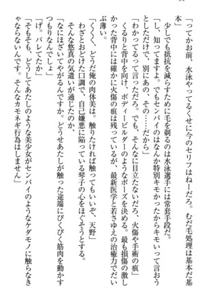 恋乙女　ヤンデレ生徒会長ささら先輩と毒舌水泳部・琴子ちゃん - Page 44