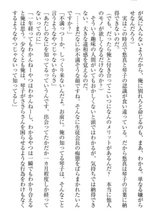 恋乙女　ヤンデレ生徒会長ささら先輩と毒舌水泳部・琴子ちゃん - Page 126