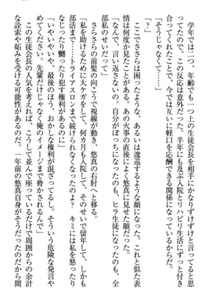 恋乙女　ヤンデレ生徒会長ささら先輩と毒舌水泳部・琴子ちゃん - Page 33