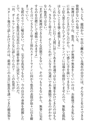 恋乙女　ヤンデレ生徒会長ささら先輩と毒舌水泳部・琴子ちゃん Page #288
