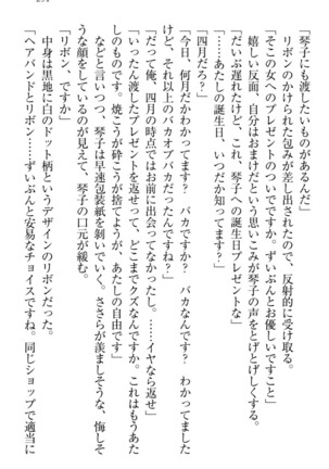 恋乙女　ヤンデレ生徒会長ささら先輩と毒舌水泳部・琴子ちゃん Page #301