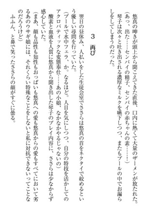 恋乙女　ヤンデレ生徒会長ささら先輩と毒舌水泳部・琴子ちゃん Page #228