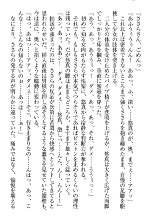 恋乙女　ヤンデレ生徒会長ささら先輩と毒舌水泳部・琴子ちゃん Page #88