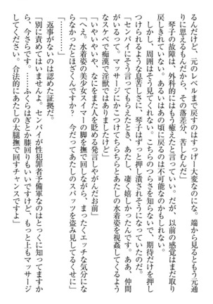 恋乙女　ヤンデレ生徒会長ささら先輩と毒舌水泳部・琴子ちゃん - Page 175