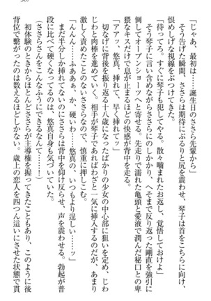 恋乙女　ヤンデレ生徒会長ささら先輩と毒舌水泳部・琴子ちゃん - Page 317