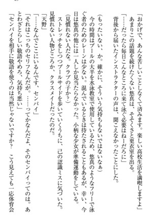 恋乙女　ヤンデレ生徒会長ささら先輩と毒舌水泳部・琴子ちゃん - Page 39