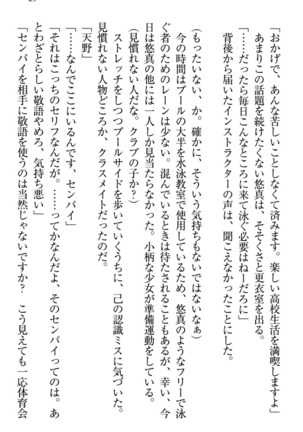 恋乙女　ヤンデレ生徒会長ささら先輩と毒舌水泳部・琴子ちゃん Page #39