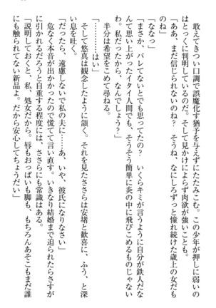 恋乙女　ヤンデレ生徒会長ささら先輩と毒舌水泳部・琴子ちゃん Page #71