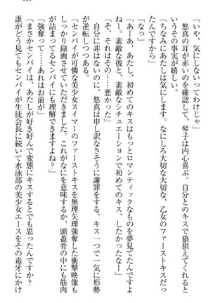 恋乙女　ヤンデレ生徒会長ささら先輩と毒舌水泳部・琴子ちゃん Page #133