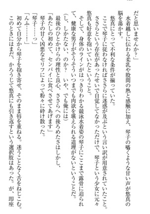 恋乙女　ヤンデレ生徒会長ささら先輩と毒舌水泳部・琴子ちゃん Page #138