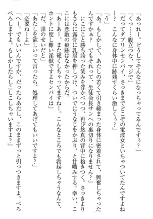 恋乙女　ヤンデレ生徒会長ささら先輩と毒舌水泳部・琴子ちゃん Page #219