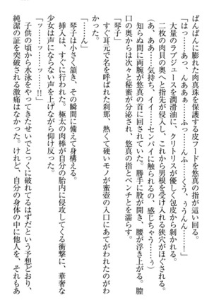 恋乙女　ヤンデレ生徒会長ささら先輩と毒舌水泳部・琴子ちゃん Page #149