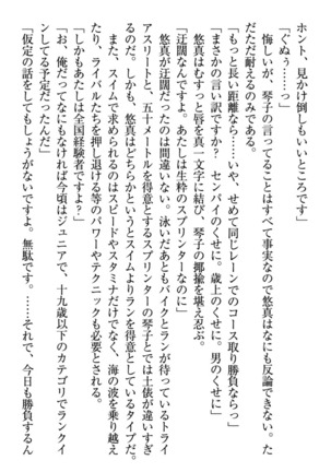 恋乙女　ヤンデレ生徒会長ささら先輩と毒舌水泳部・琴子ちゃん - Page 52