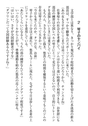 恋乙女　ヤンデレ生徒会長ささら先輩と毒舌水泳部・琴子ちゃん - Page 215