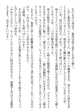 恋乙女　ヤンデレ生徒会長ささら先輩と毒舌水泳部・琴子ちゃん - Page 54