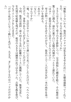 恋乙女　ヤンデレ生徒会長ささら先輩と毒舌水泳部・琴子ちゃん Page #358