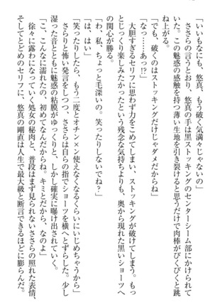 恋乙女　ヤンデレ生徒会長ささら先輩と毒舌水泳部・琴子ちゃん - Page 82