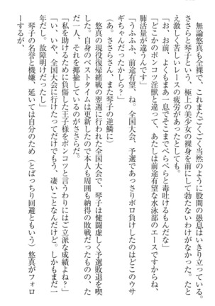 恋乙女　ヤンデレ生徒会長ささら先輩と毒舌水泳部・琴子ちゃん - Page 352