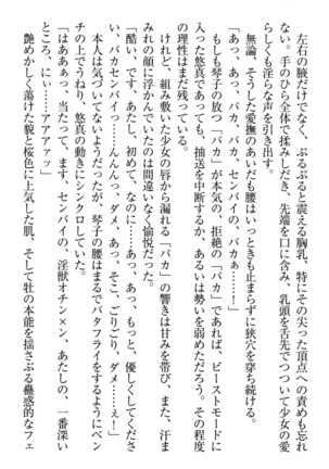 恋乙女　ヤンデレ生徒会長ささら先輩と毒舌水泳部・琴子ちゃん Page #154