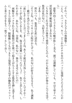 恋乙女　ヤンデレ生徒会長ささら先輩と毒舌水泳部・琴子ちゃん - Page 207