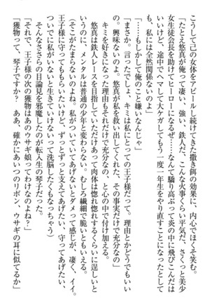 恋乙女　ヤンデレ生徒会長ささら先輩と毒舌水泳部・琴子ちゃん - Page 67