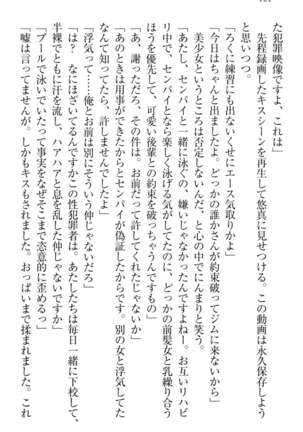 恋乙女　ヤンデレ生徒会長ささら先輩と毒舌水泳部・琴子ちゃん - Page 134