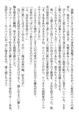 恋乙女　ヤンデレ生徒会長ささら先輩と毒舌水泳部・琴子ちゃん - Page 145
