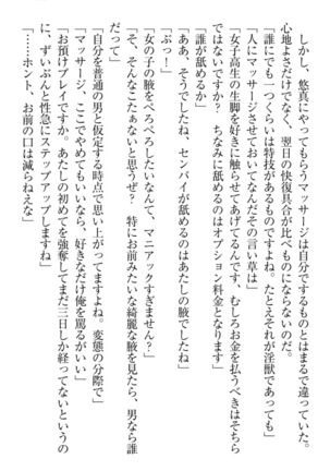 恋乙女　ヤンデレ生徒会長ささら先輩と毒舌水泳部・琴子ちゃん Page #173