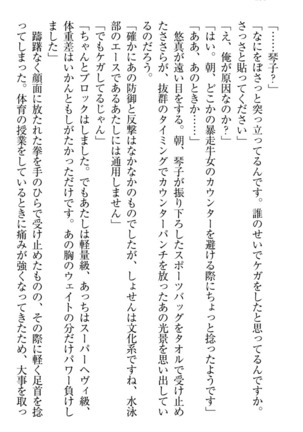 恋乙女　ヤンデレ生徒会長ささら先輩と毒舌水泳部・琴子ちゃん - Page 170