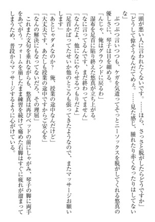 恋乙女　ヤンデレ生徒会長ささら先輩と毒舌水泳部・琴子ちゃん Page #172