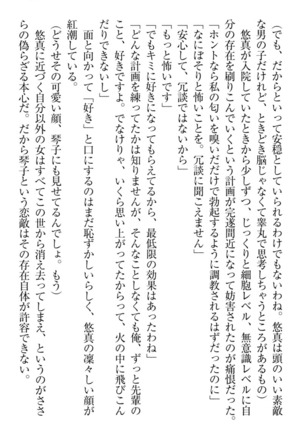 恋乙女　ヤンデレ生徒会長ささら先輩と毒舌水泳部・琴子ちゃん - Page 229
