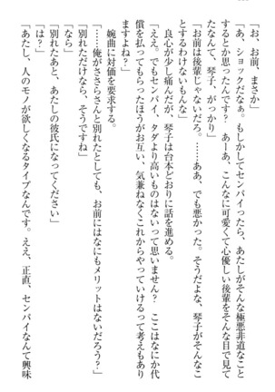 恋乙女　ヤンデレ生徒会長ささら先輩と毒舌水泳部・琴子ちゃん - Page 124