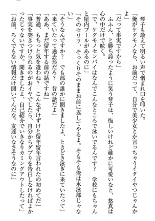 恋乙女　ヤンデレ生徒会長ささら先輩と毒舌水泳部・琴子ちゃん - Page 45